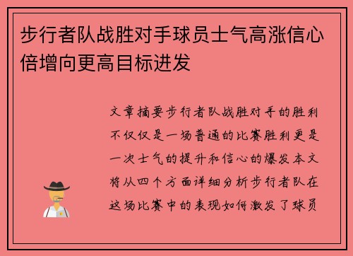 步行者队战胜对手球员士气高涨信心倍增向更高目标进发