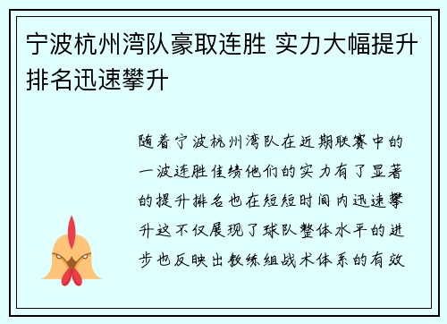 宁波杭州湾队豪取连胜 实力大幅提升排名迅速攀升