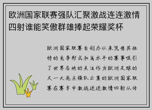 欧洲国家联赛强队汇聚激战连连激情四射谁能笑傲群雄捧起荣耀奖杯