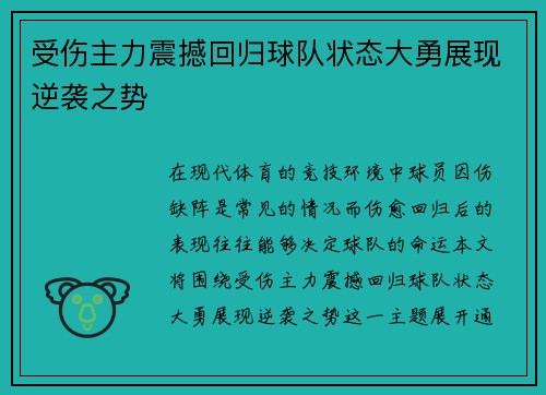 受伤主力震撼回归球队状态大勇展现逆袭之势