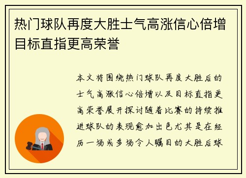 热门球队再度大胜士气高涨信心倍增目标直指更高荣誉