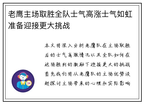 老鹰主场取胜全队士气高涨士气如虹准备迎接更大挑战