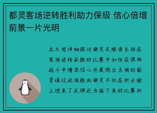都灵客场逆转胜利助力保级 信心倍增前景一片光明