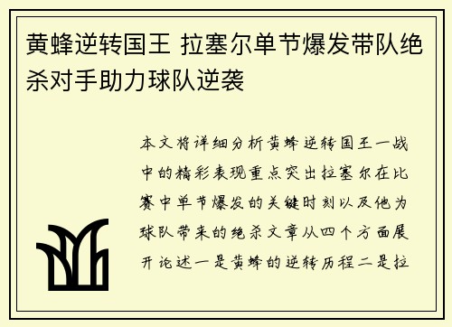 黄蜂逆转国王 拉塞尔单节爆发带队绝杀对手助力球队逆袭