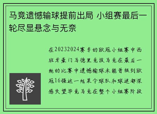 马竞遗憾输球提前出局 小组赛最后一轮尽显悬念与无奈