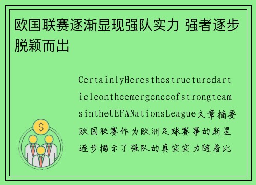 欧国联赛逐渐显现强队实力 强者逐步脱颖而出