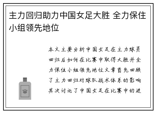 主力回归助力中国女足大胜 全力保住小组领先地位