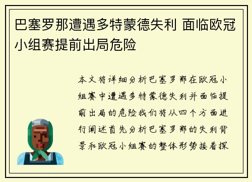 巴塞罗那遭遇多特蒙德失利 面临欧冠小组赛提前出局危险