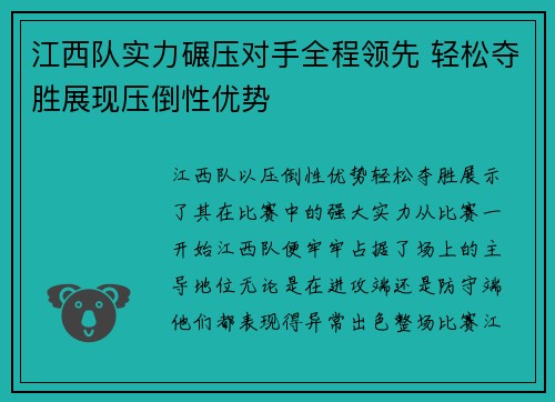 江西队实力碾压对手全程领先 轻松夺胜展现压倒性优势