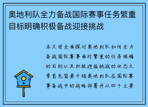 奥地利队全力备战国际赛事任务繁重目标明确积极备战迎接挑战