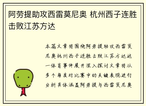 阿劳提助攻西雷莫尼奥 杭州西子连胜击败江苏方达