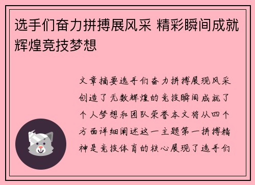 选手们奋力拼搏展风采 精彩瞬间成就辉煌竞技梦想