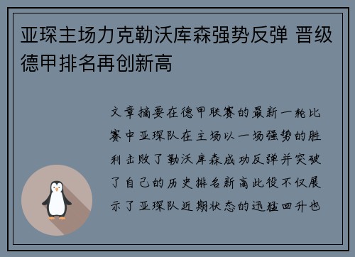 亚琛主场力克勒沃库森强势反弹 晋级德甲排名再创新高