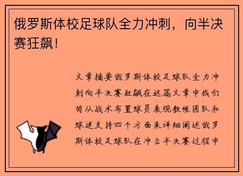 俄罗斯体校足球队全力冲刺，向半决赛狂飙！