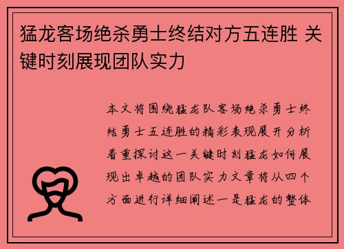 猛龙客场绝杀勇士终结对方五连胜 关键时刻展现团队实力
