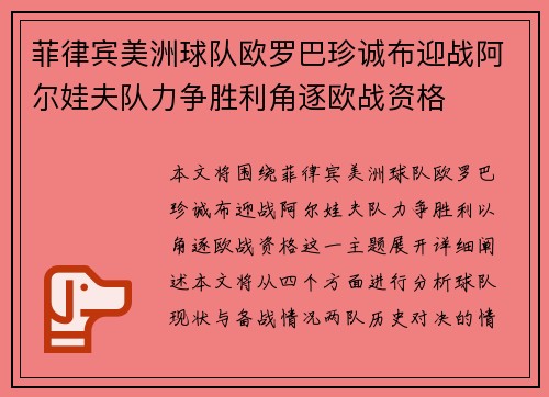 菲律宾美洲球队欧罗巴珍诚布迎战阿尔娃夫队力争胜利角逐欧战资格