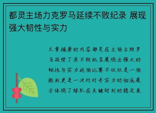 都灵主场力克罗马延续不败纪录 展现强大韧性与实力