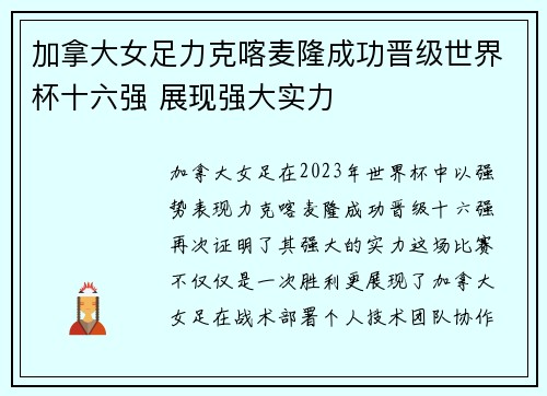 加拿大女足力克喀麦隆成功晋级世界杯十六强 展现强大实力