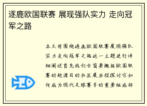 逐鹿欧国联赛 展现强队实力 走向冠军之路