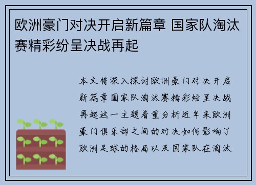 欧洲豪门对决开启新篇章 国家队淘汰赛精彩纷呈决战再起